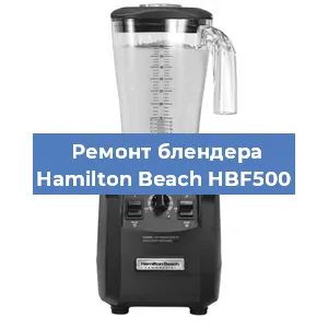 Замена подшипника на блендере Hamilton Beach HBF500 в Воронеже